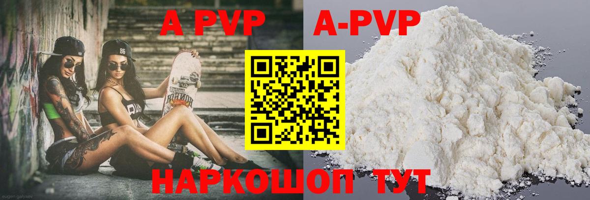А ПВП СК КРИС  Вход с VPN  цена наркотик  A-PVP СК  Хабаровск 