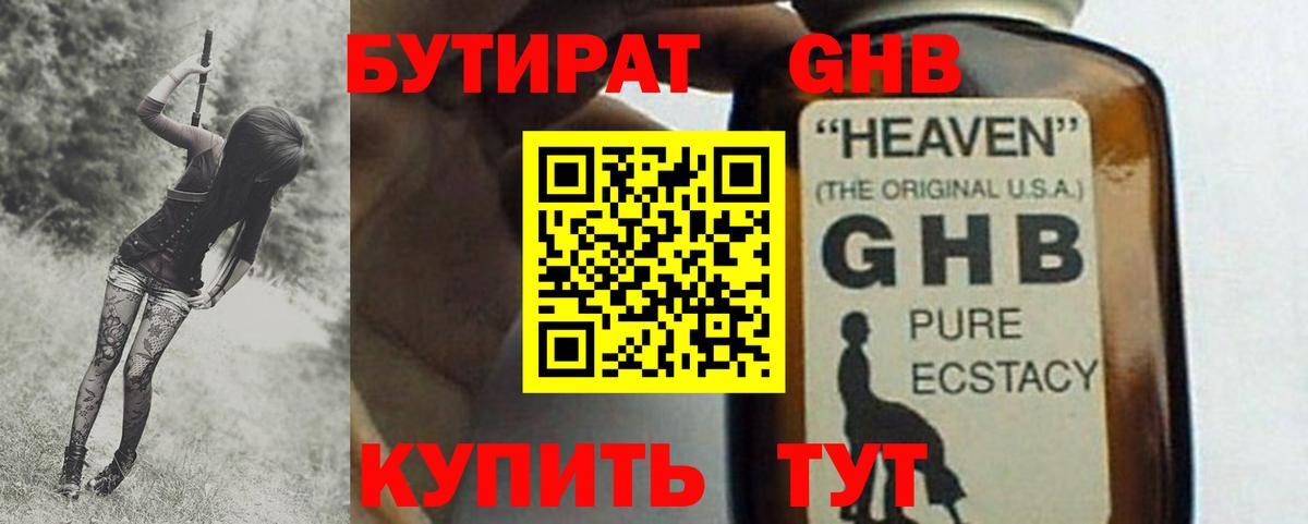 БУТИРАТ вода Хабаровск