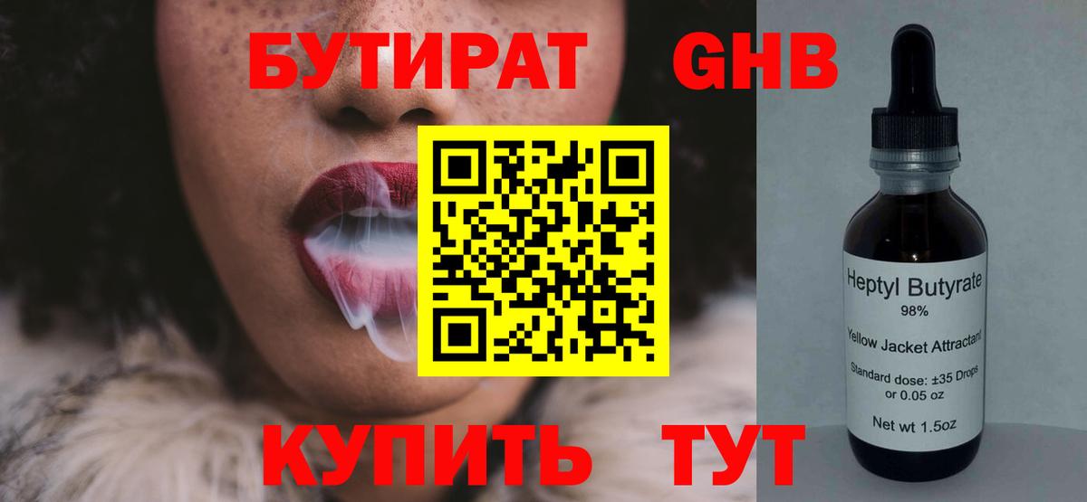 Хабаровск  БУТИРАТ Butirat  Бутират  Вход с VPN 