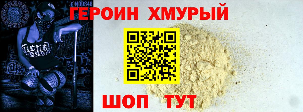 ГЕРОИН герыч  Вход с VPN  Хабаровск 