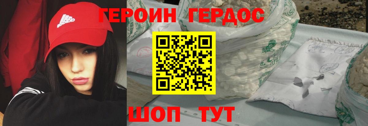 Героин Heroin Хабаровск