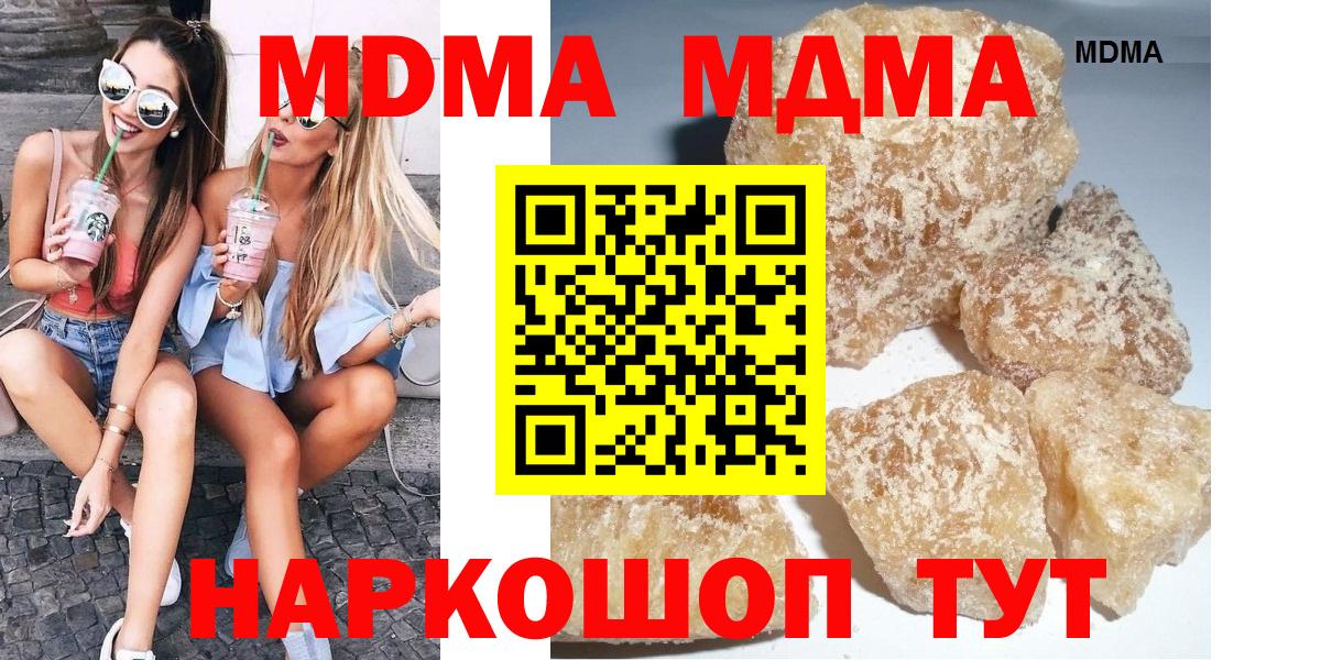 МДМА кристаллы  MDMA crystal  Вход с VPN  Хабаровск 