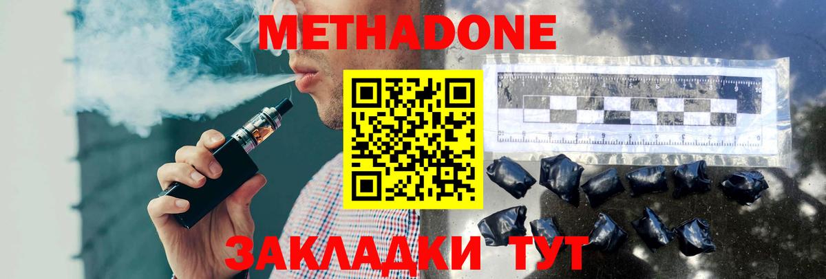 МЕТАДОН мёд  Вход с VPN  Хабаровск 