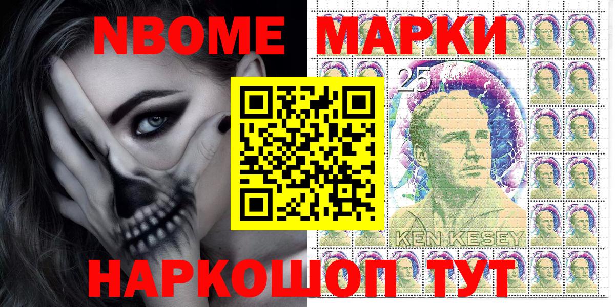Марки 25I-NBOMe 1,8мг  Марки 25I-NBOMe 1,8мг  Наркотические марки  Хабаровск  Вход с VPN 